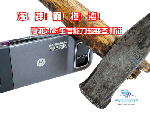 冻摔碾搅泡 摩托ZN5生存能力超变态测试 